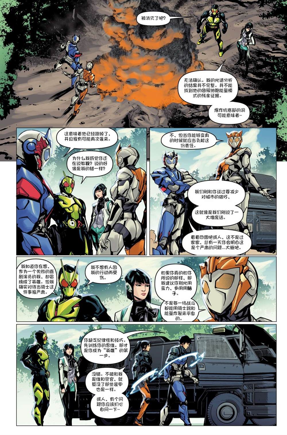 《假面骑士零一》漫画最新章节第2话免费下拉式在线观看章节第【10】张图片