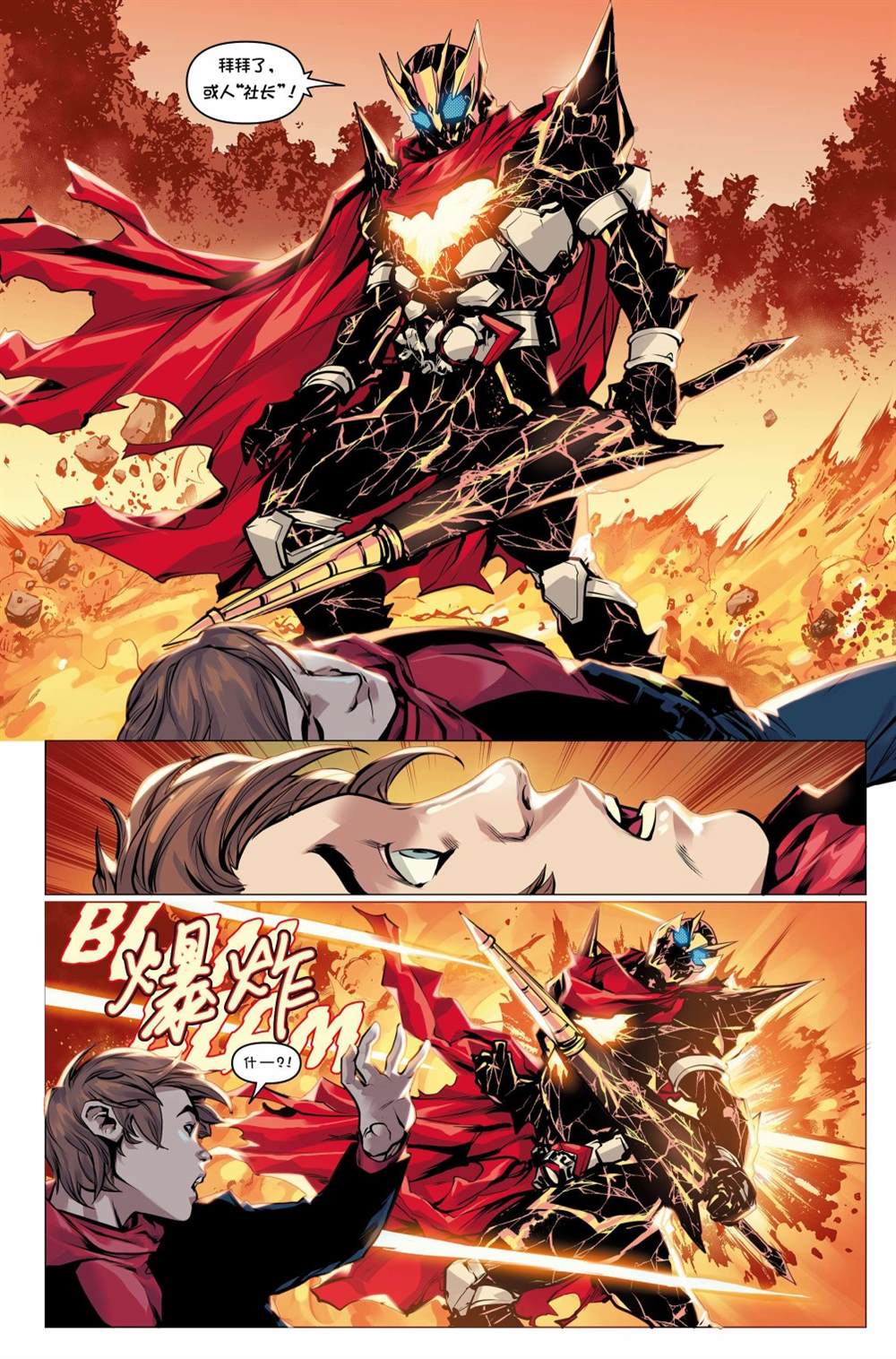 《假面骑士零一》漫画最新章节第2话免费下拉式在线观看章节第【5】张图片