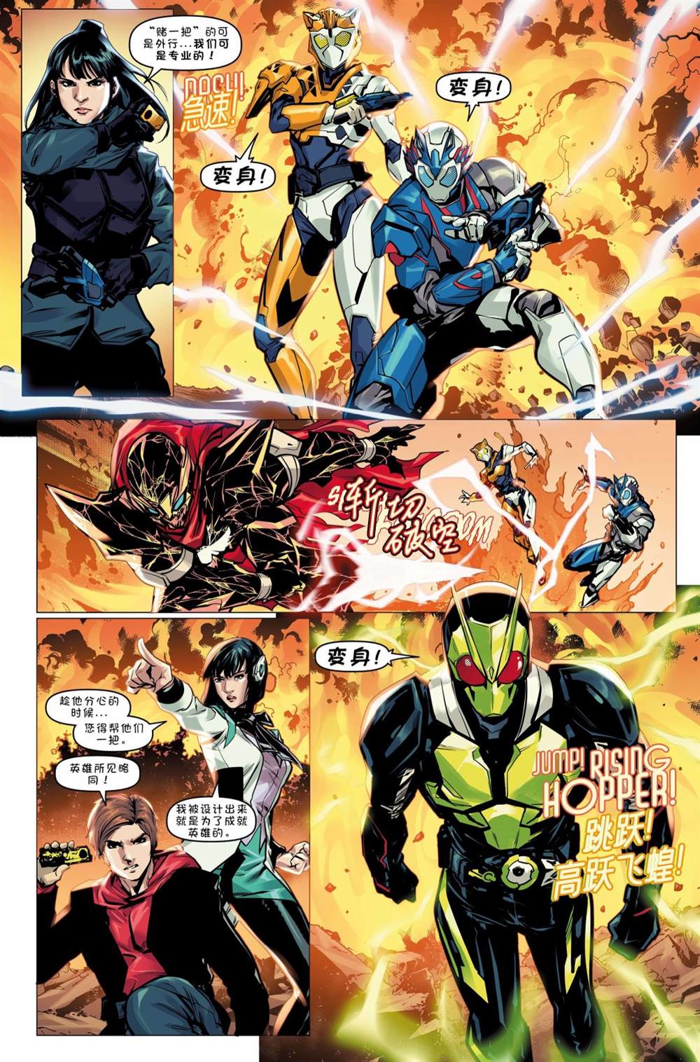 《假面骑士零一》漫画最新章节第2话免费下拉式在线观看章节第【7】张图片