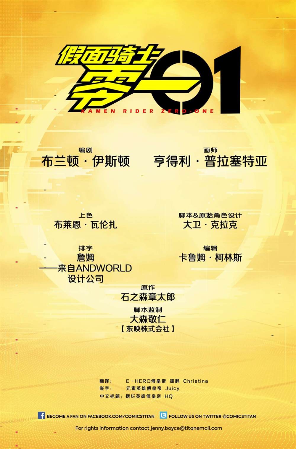 《假面骑士零一》漫画最新章节第2话免费下拉式在线观看章节第【2】张图片