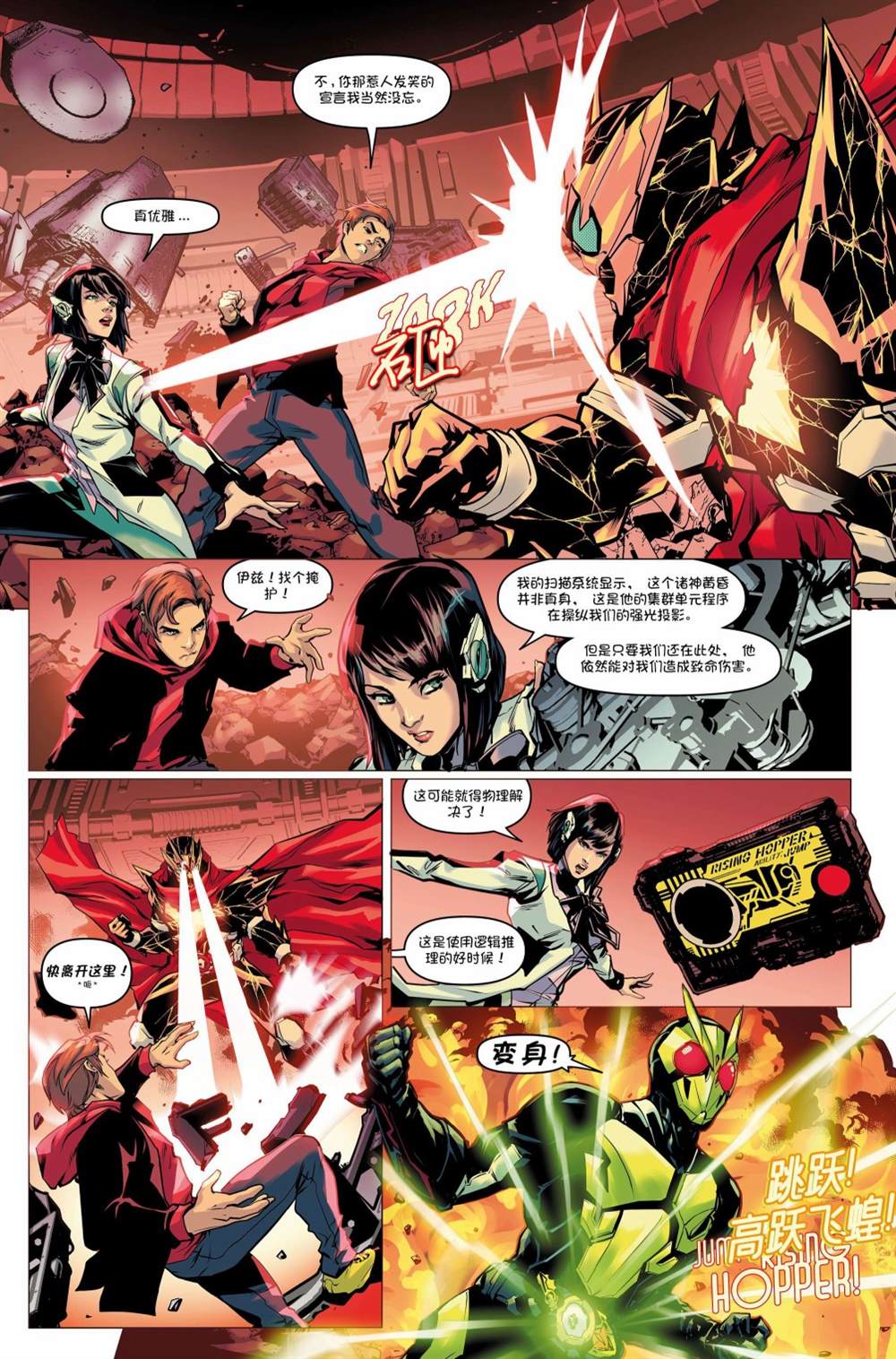 《假面骑士零一》漫画最新章节第2话免费下拉式在线观看章节第【19】张图片