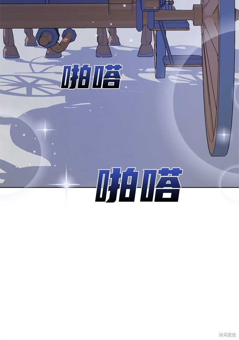 《大公夫人的花路人生》漫画最新章节第5话免费下拉式在线观看章节第【82】张图片