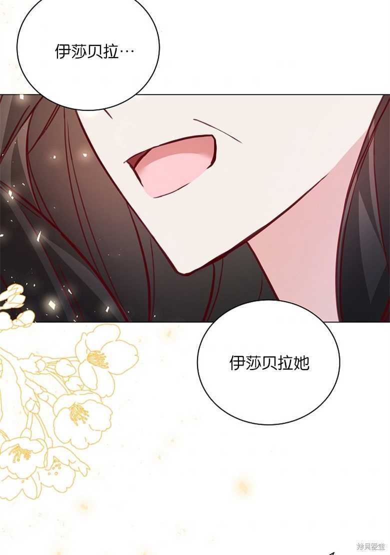 《大公夫人的花路人生》漫画最新章节第4话免费下拉式在线观看章节第【116】张图片