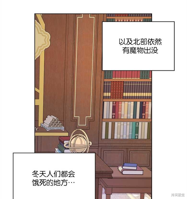 《大公夫人的花路人生》漫画最新章节第3话免费下拉式在线观看章节第【105】张图片