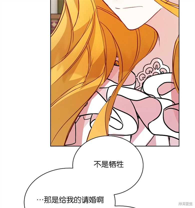 《大公夫人的花路人生》漫画最新章节第3话免费下拉式在线观看章节第【101】张图片