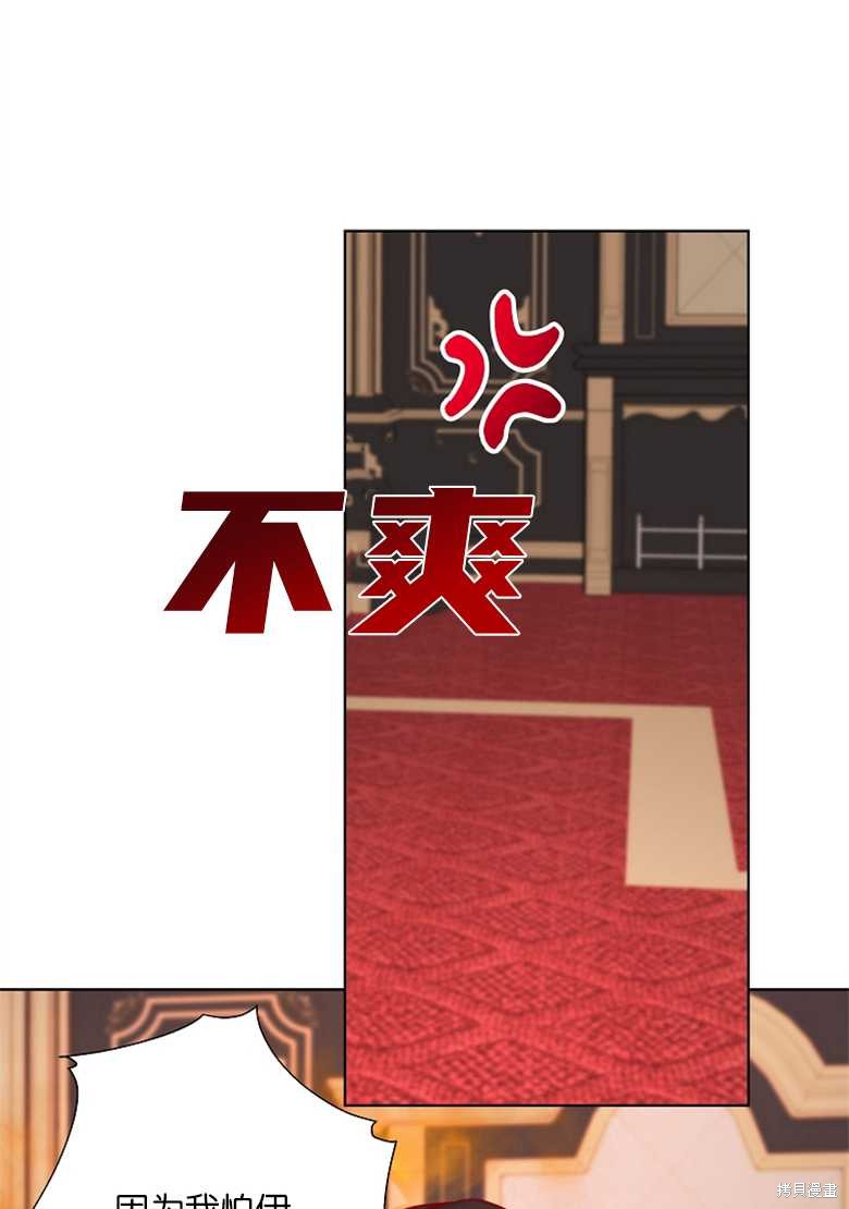 《大公夫人的花路人生》漫画最新章节第5话免费下拉式在线观看章节第【44】张图片