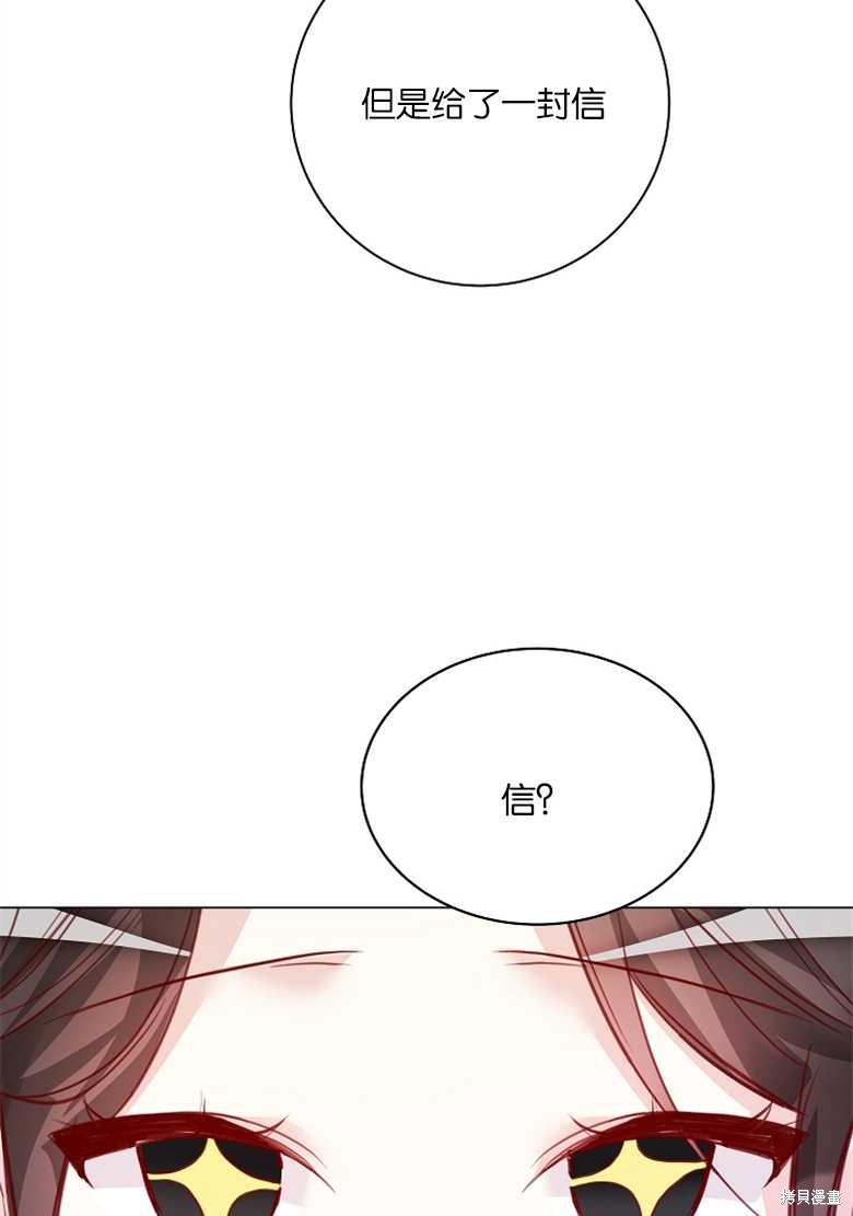 《大公夫人的花路人生》漫画最新章节第4话免费下拉式在线观看章节第【75】张图片