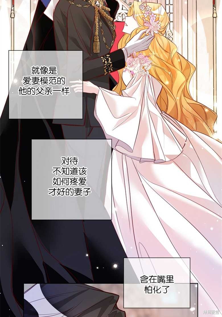 《大公夫人的花路人生》漫画最新章节第3话免费下拉式在线观看章节第【55】张图片