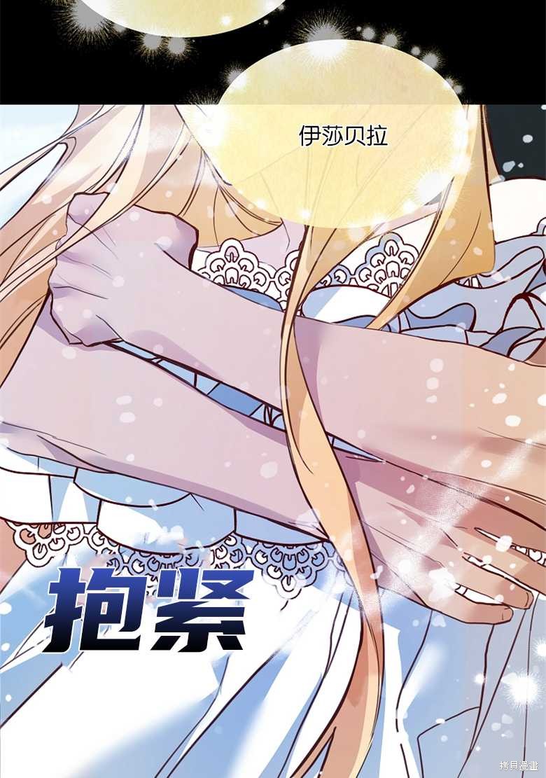 《大公夫人的花路人生》漫画最新章节第4话免费下拉式在线观看章节第【33】张图片