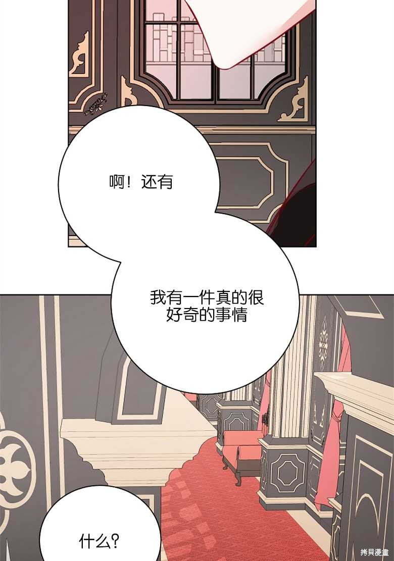 《大公夫人的花路人生》漫画最新章节第5话免费下拉式在线观看章节第【17】张图片