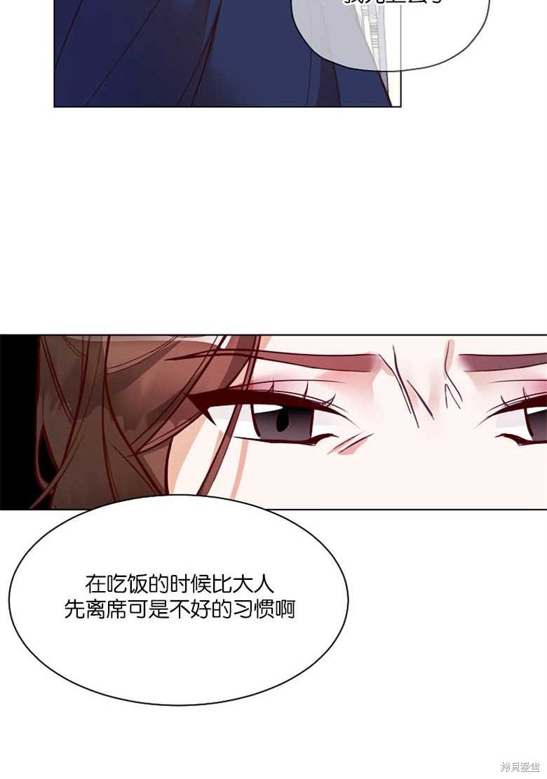 《大公夫人的花路人生》漫画最新章节第1话免费下拉式在线观看章节第【83】张图片