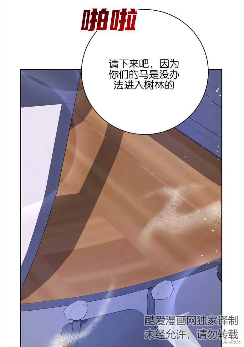 《大公夫人的花路人生》漫画最新章节第5话免费下拉式在线观看章节第【90】张图片