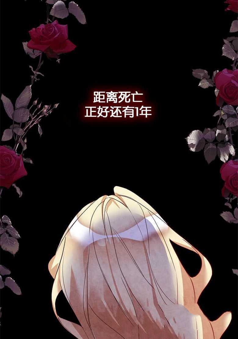 《大公夫人的花路人生》漫画最新章节第1话免费下拉式在线观看章节第【29】张图片