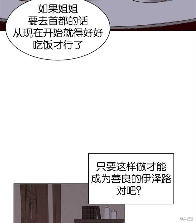 《大公夫人的花路人生》漫画最新章节第2话免费下拉式在线观看章节第【103】张图片