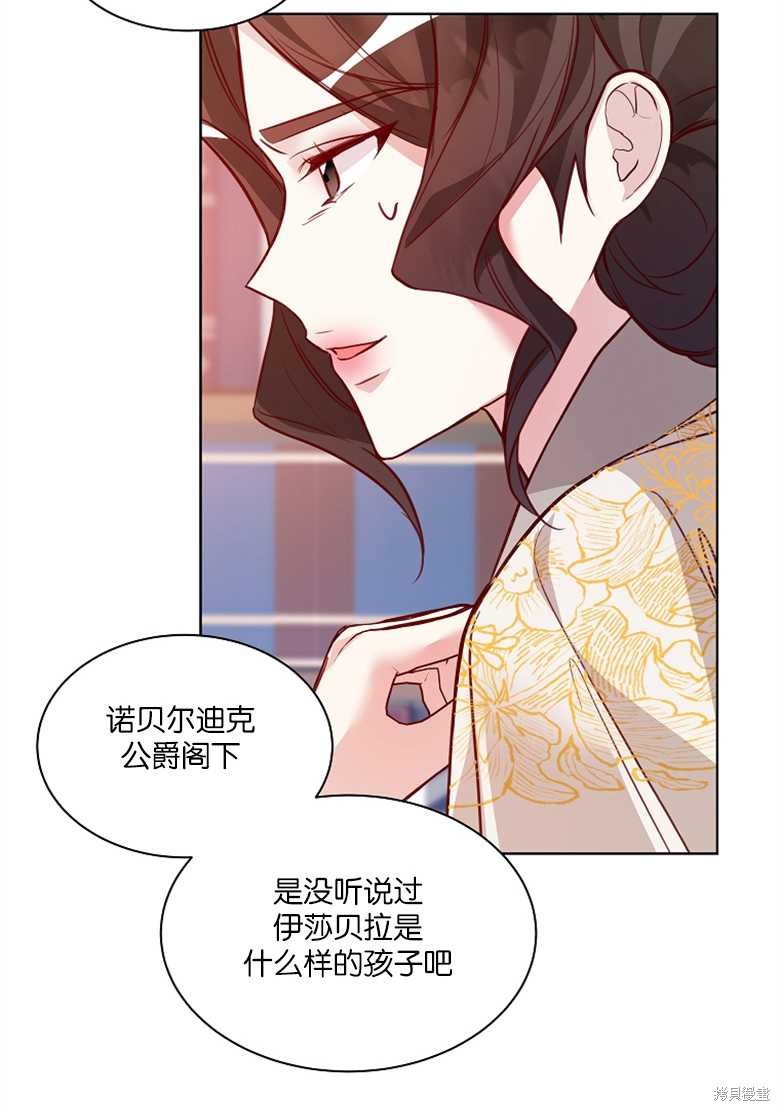 《大公夫人的花路人生》漫画最新章节第3话免费下拉式在线观看章节第【15】张图片