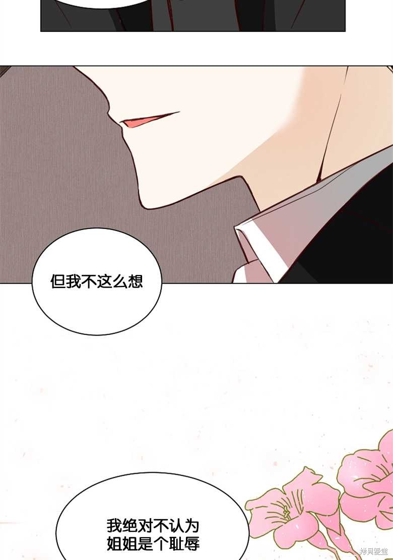 《大公夫人的花路人生》漫画最新章节第2话免费下拉式在线观看章节第【42】张图片