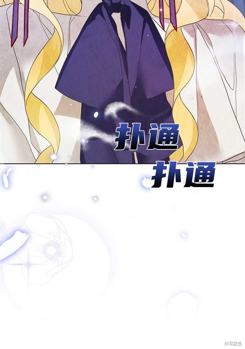 《大公夫人的花路人生》漫画最新章节第5话免费下拉式在线观看章节第【86】张图片