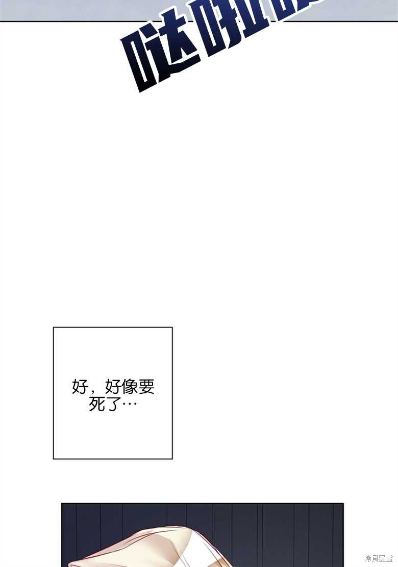 《大公夫人的花路人生》漫画最新章节第5话免费下拉式在线观看章节第【60】张图片