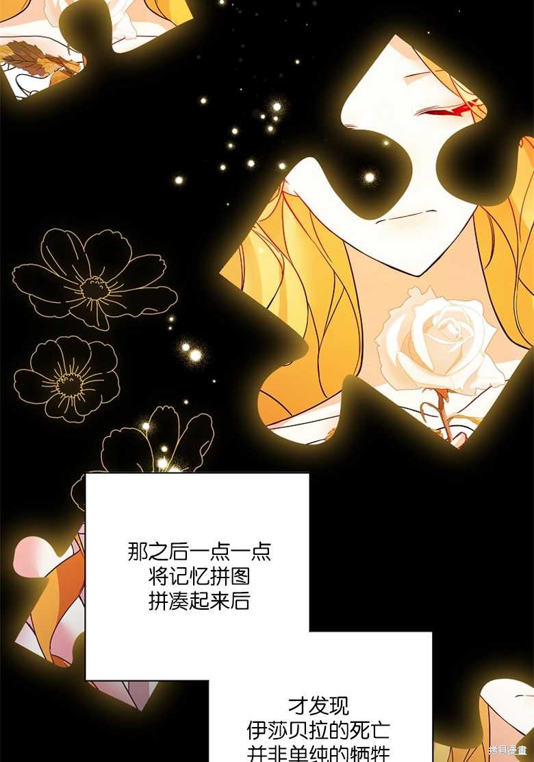 《大公夫人的花路人生》漫画最新章节第3话免费下拉式在线观看章节第【63】张图片