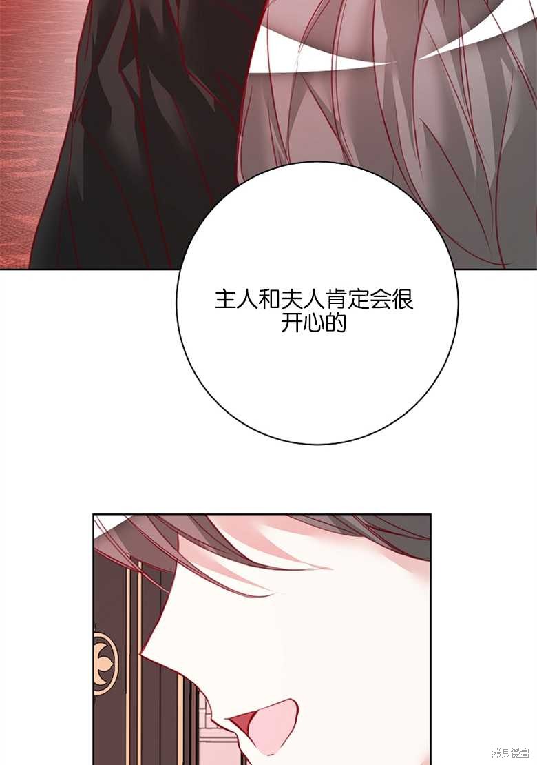 《大公夫人的花路人生》漫画最新章节第5话免费下拉式在线观看章节第【16】张图片