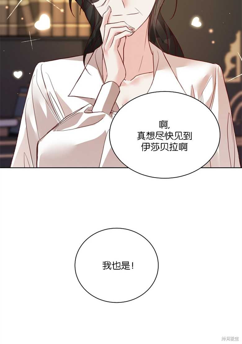 《大公夫人的花路人生》漫画最新章节第3话免费下拉式在线观看章节第【74】张图片