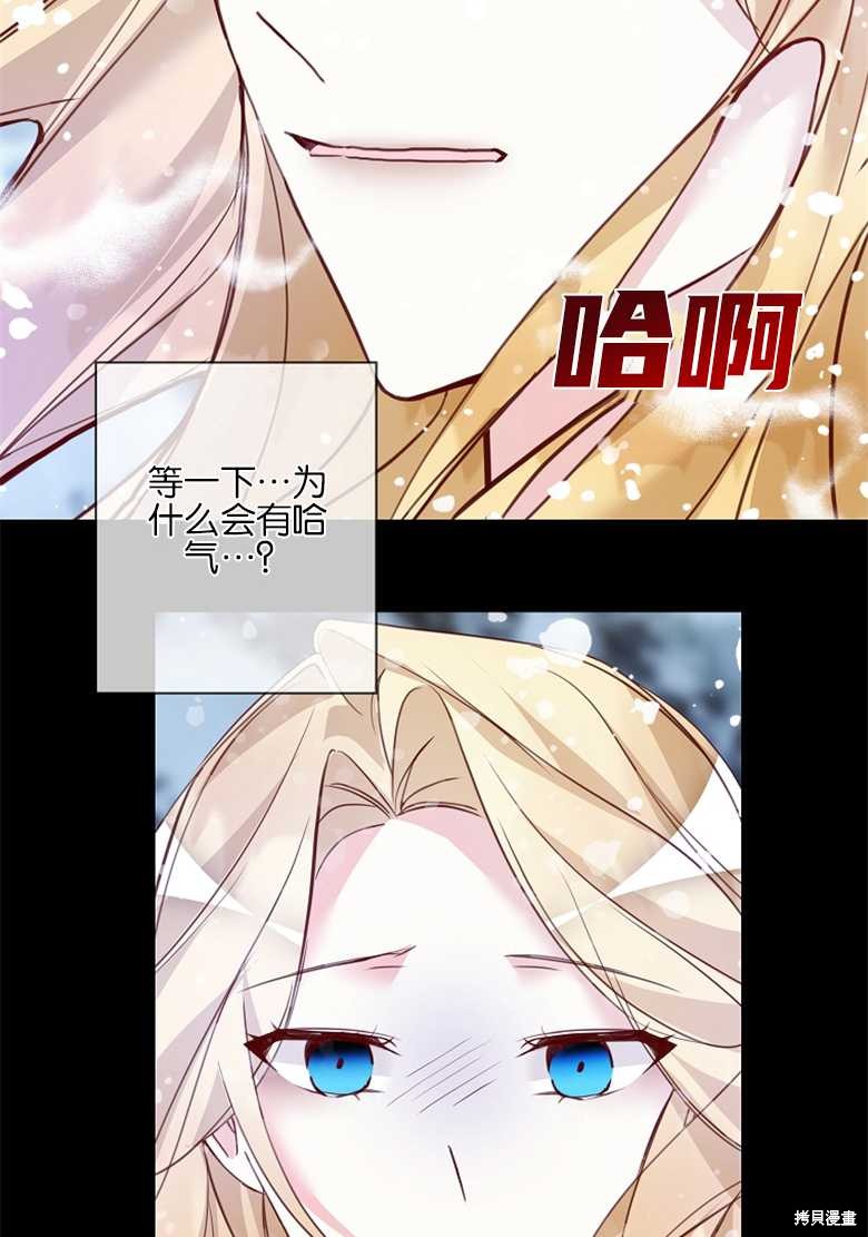 《大公夫人的花路人生》漫画最新章节第4话免费下拉式在线观看章节第【19】张图片