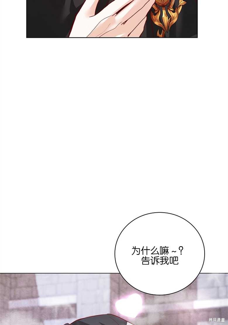 《大公夫人的花路人生》漫画最新章节第4话免费下拉式在线观看章节第【71】张图片