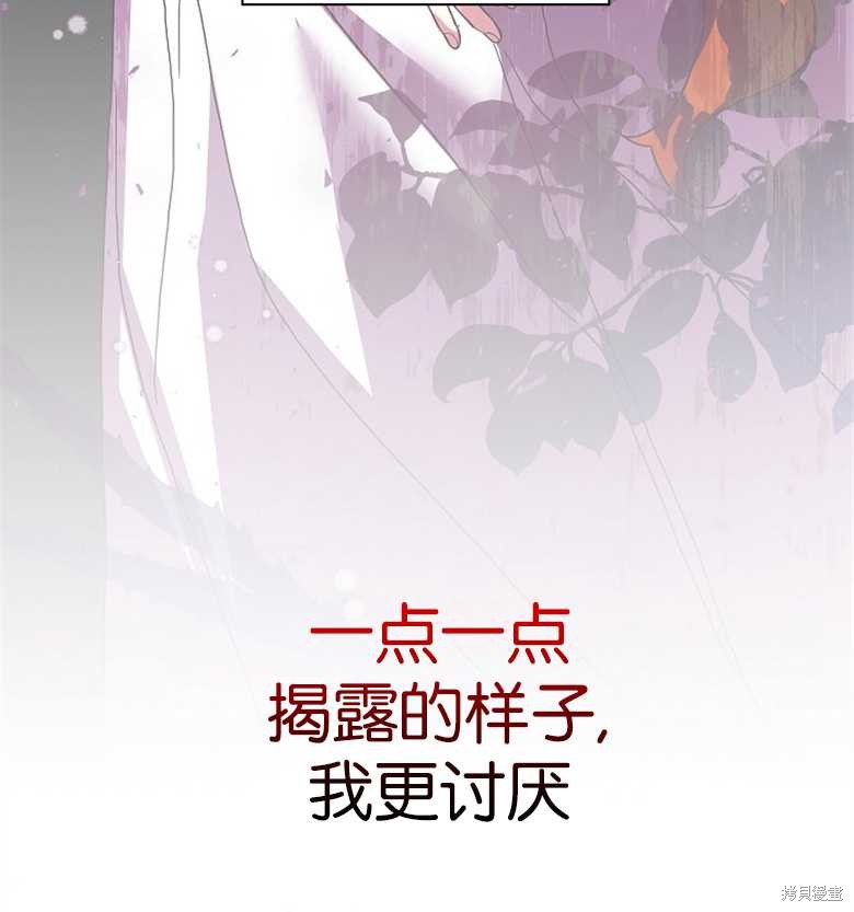 《大公夫人的花路人生》漫画最新章节第3话免费下拉式在线观看章节第【109】张图片