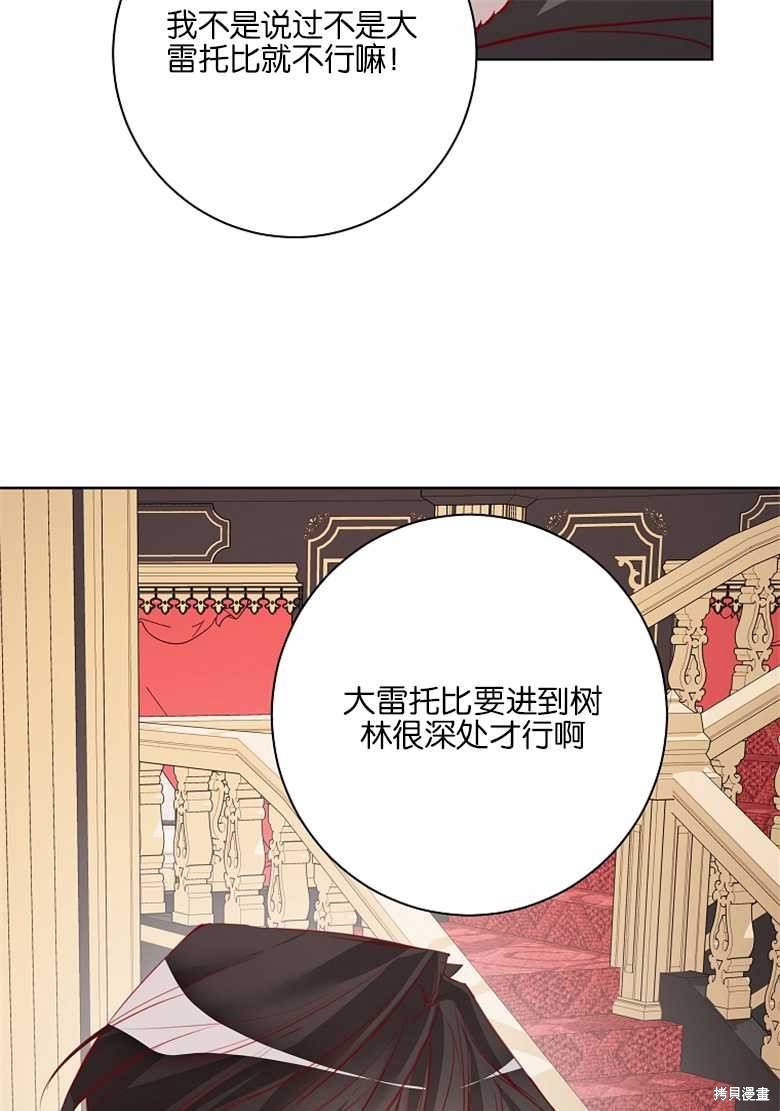 《大公夫人的花路人生》漫画最新章节第5话免费下拉式在线观看章节第【41】张图片