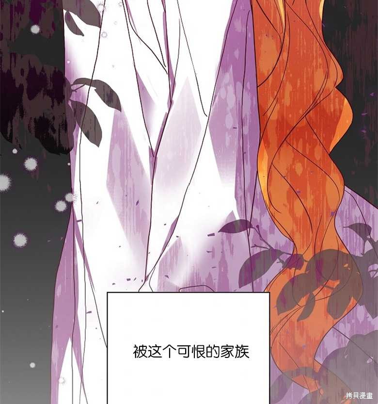 《大公夫人的花路人生》漫画最新章节第3话免费下拉式在线观看章节第【108】张图片