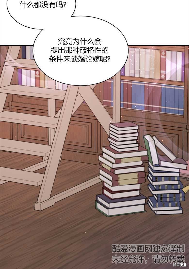 《大公夫人的花路人生》漫画最新章节第3话免费下拉式在线观看章节第【9】张图片