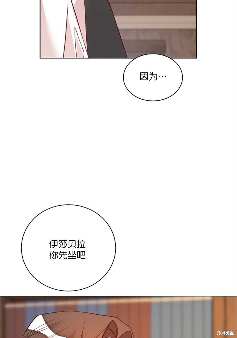 《大公夫人的花路人生》漫画最新章节第3话免费下拉式在线观看章节第【89】张图片