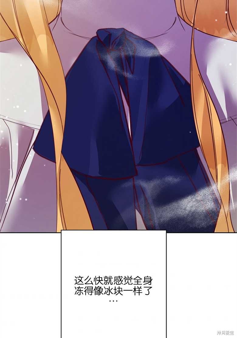 《大公夫人的花路人生》漫画最新章节第5话免费下拉式在线观看章节第【77】张图片