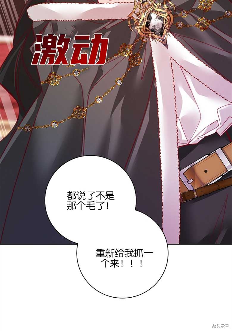 《大公夫人的花路人生》漫画最新章节第5话免费下拉式在线观看章节第【38】张图片