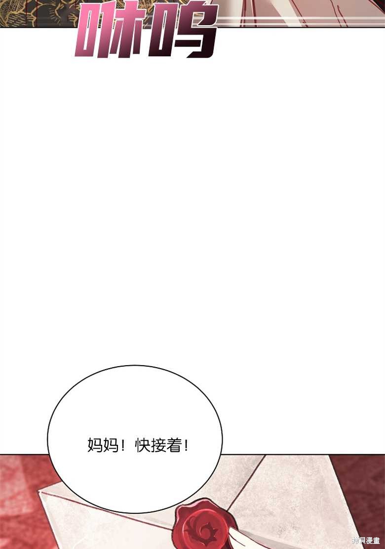 《大公夫人的花路人生》漫画最新章节第4话免费下拉式在线观看章节第【103】张图片