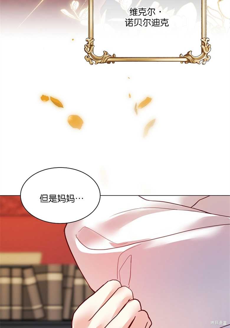 《大公夫人的花路人生》漫画最新章节第3话免费下拉式在线观看章节第【32】张图片