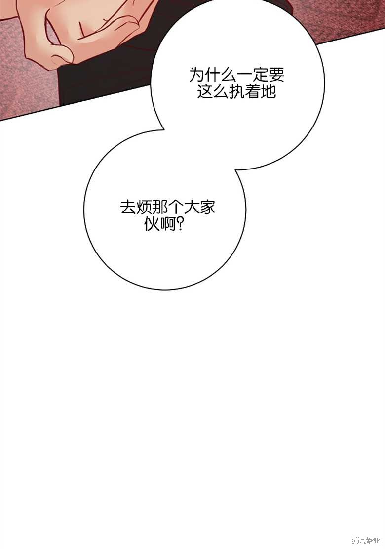 《大公夫人的花路人生》漫画最新章节第5话免费下拉式在线观看章节第【43】张图片