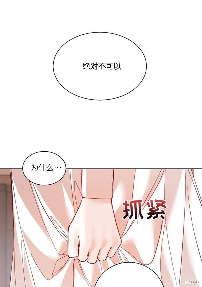 《大公夫人的花路人生》漫画最新章节第3话免费下拉式在线观看章节第【87】张图片