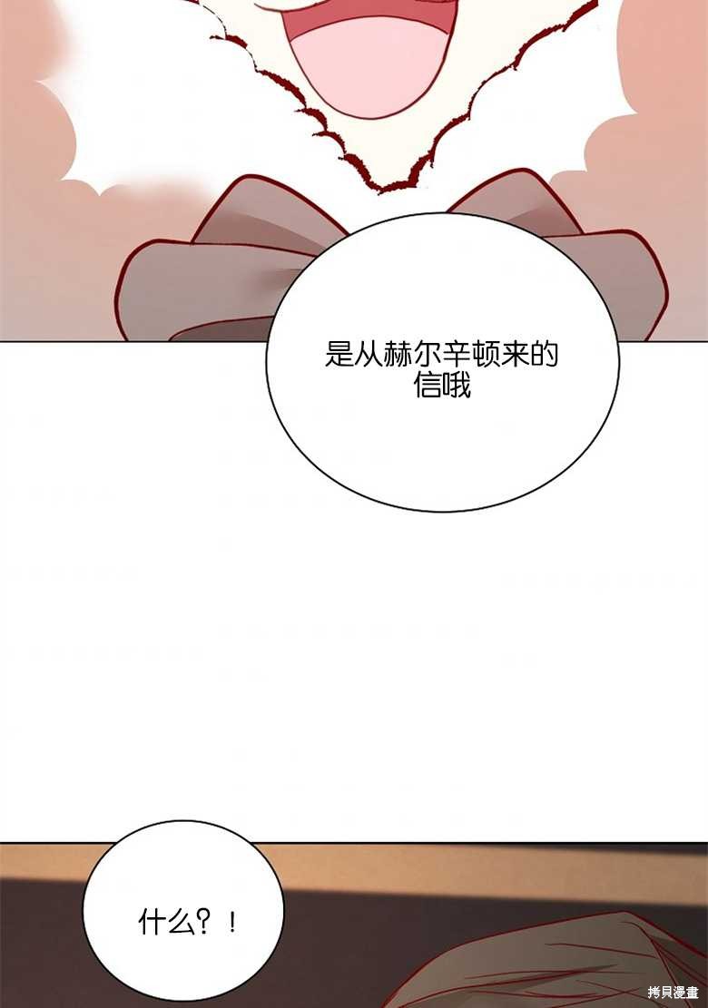 《大公夫人的花路人生》漫画最新章节第4话免费下拉式在线观看章节第【97】张图片