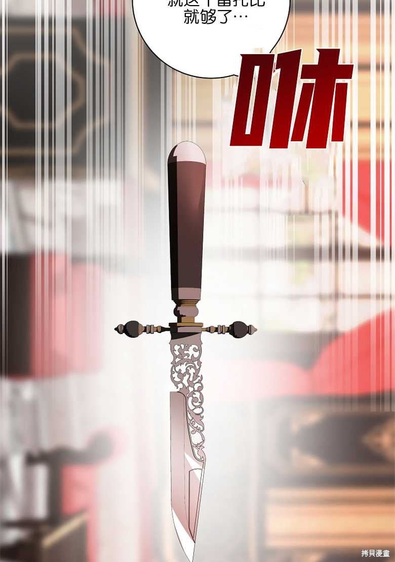 《大公夫人的花路人生》漫画最新章节第5话免费下拉式在线观看章节第【48】张图片