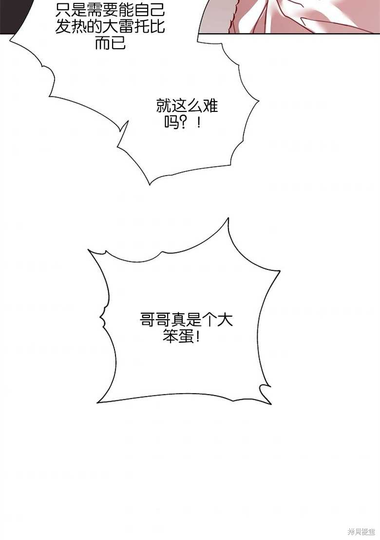 《大公夫人的花路人生》漫画最新章节第5话免费下拉式在线观看章节第【46】张图片