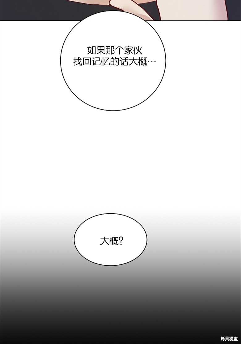 《大公夫人的花路人生》漫画最新章节第3话免费下拉式在线观看章节第【53】张图片