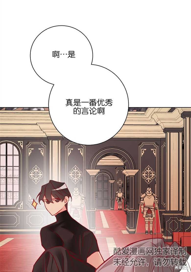 《大公夫人的花路人生》漫画最新章节第5话免费下拉式在线观看章节第【15】张图片