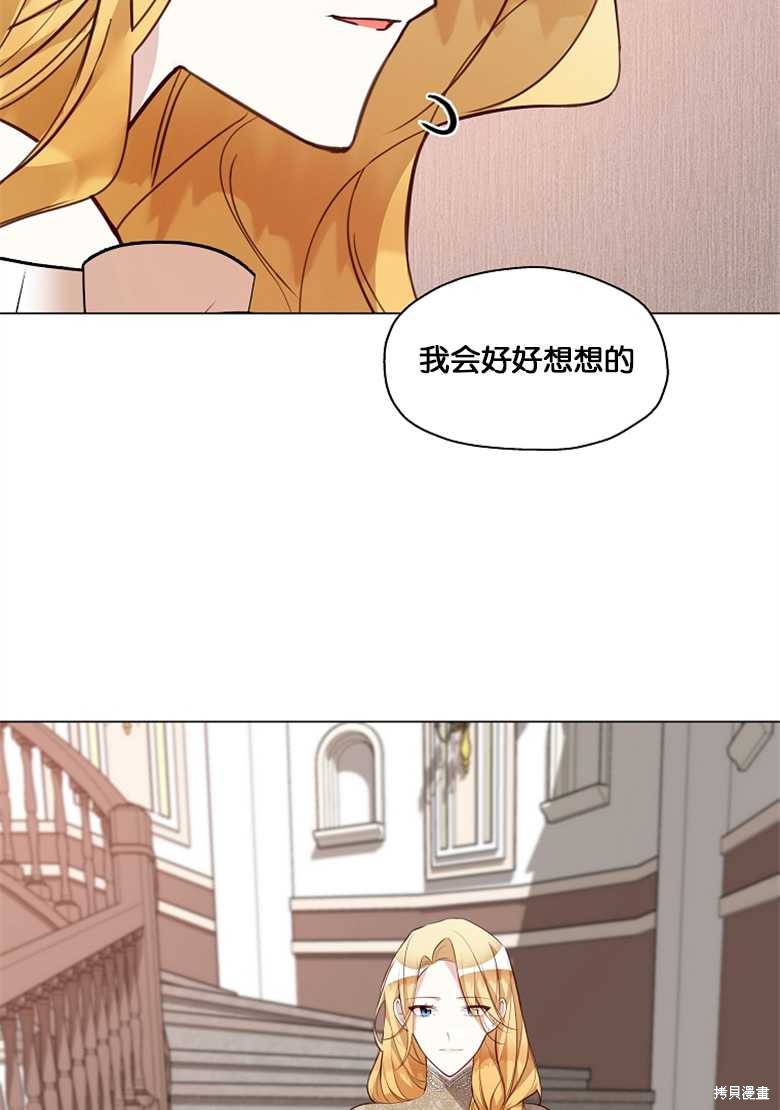 《大公夫人的花路人生》漫画最新章节第2话免费下拉式在线观看章节第【48】张图片