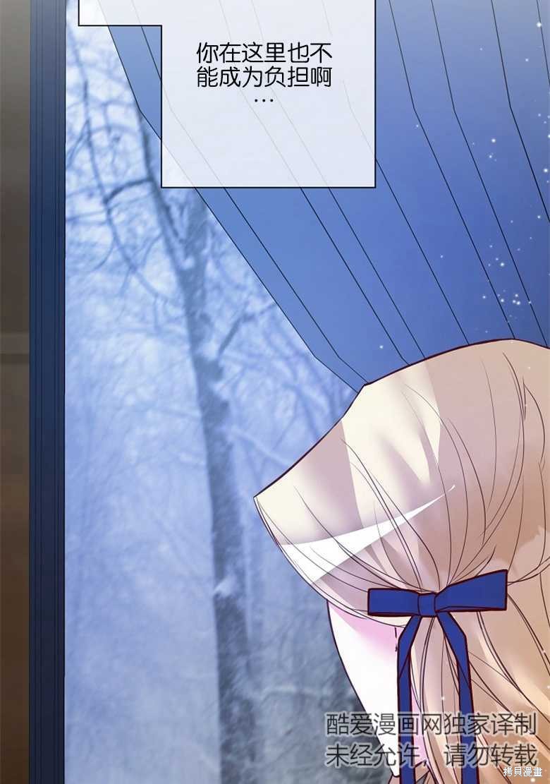 《大公夫人的花路人生》漫画最新章节第5话免费下拉式在线观看章节第【67】张图片