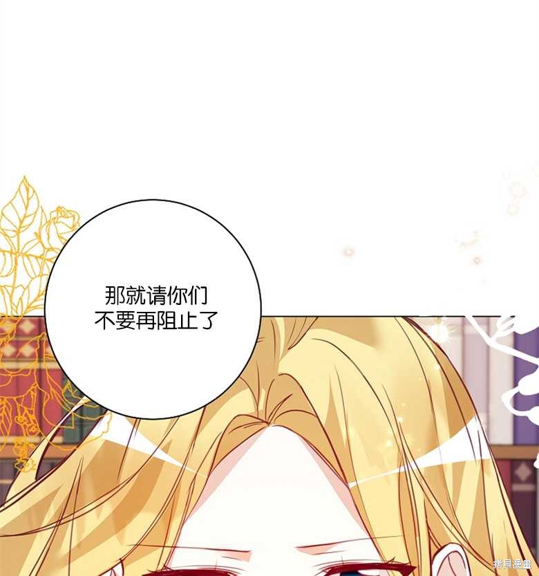 《大公夫人的花路人生》漫画最新章节第3话免费下拉式在线观看章节第【116】张图片