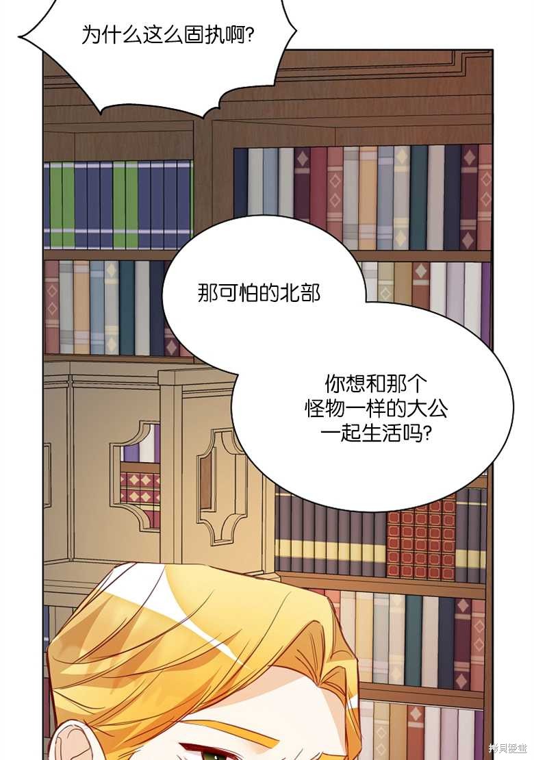 《大公夫人的花路人生》漫画最新章节第3话免费下拉式在线观看章节第【98】张图片