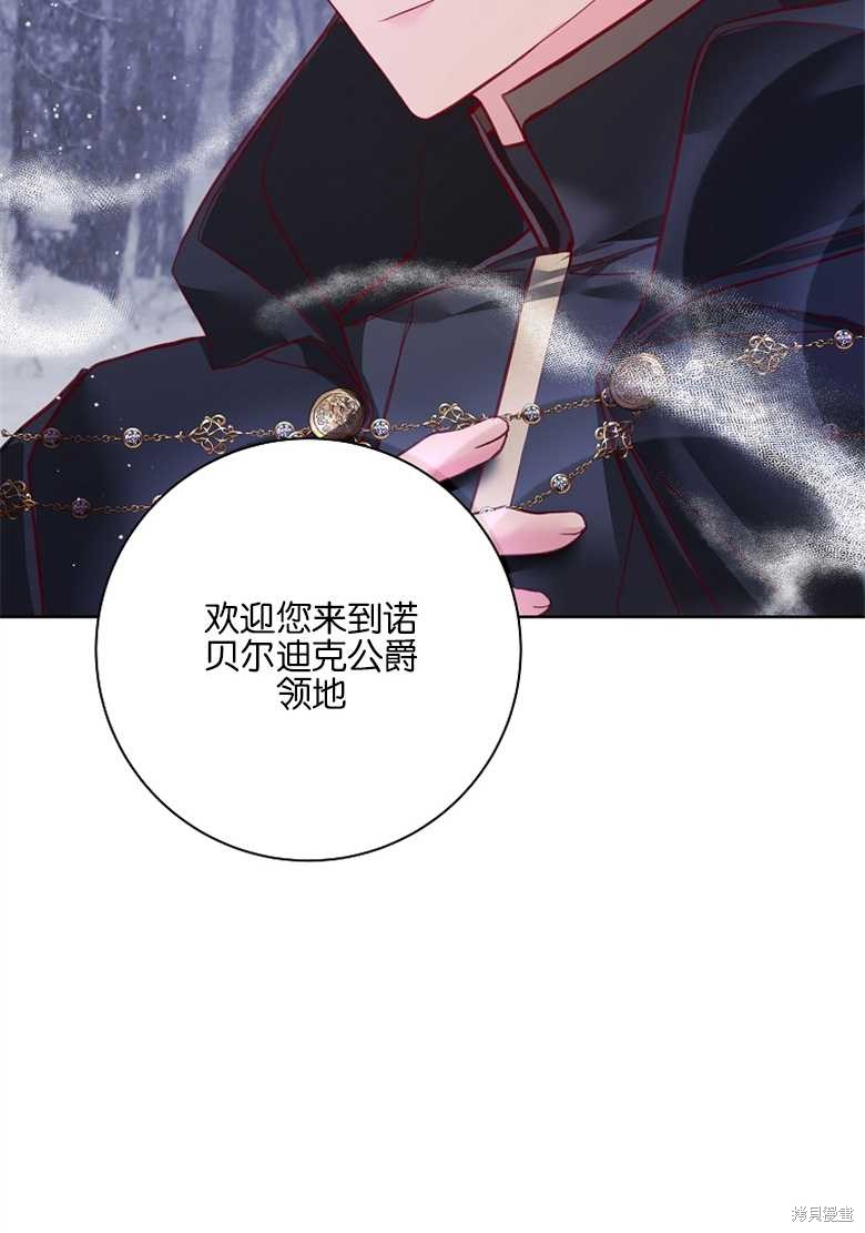 《大公夫人的花路人生》漫画最新章节第5话免费下拉式在线观看章节第【89】张图片