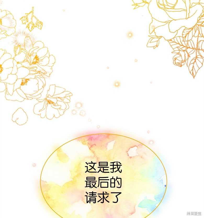 《大公夫人的花路人生》漫画最新章节第3话免费下拉式在线观看章节第【118】张图片