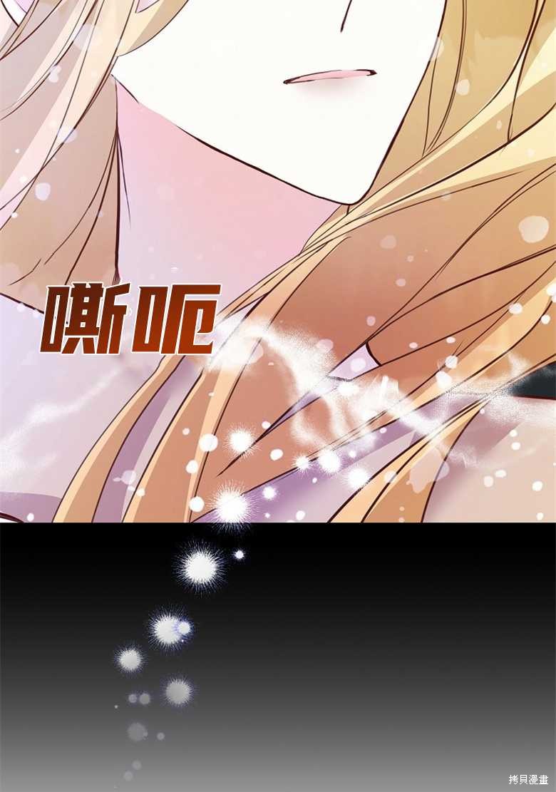 《大公夫人的花路人生》漫画最新章节第4话免费下拉式在线观看章节第【37】张图片